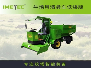 牛場(chǎng)用清糞車A系列低矮版